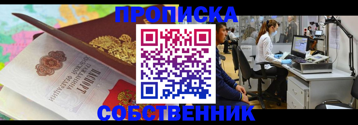 прописка в квартире в Константиновске