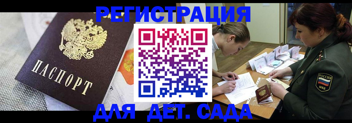 прописка в Константиновске