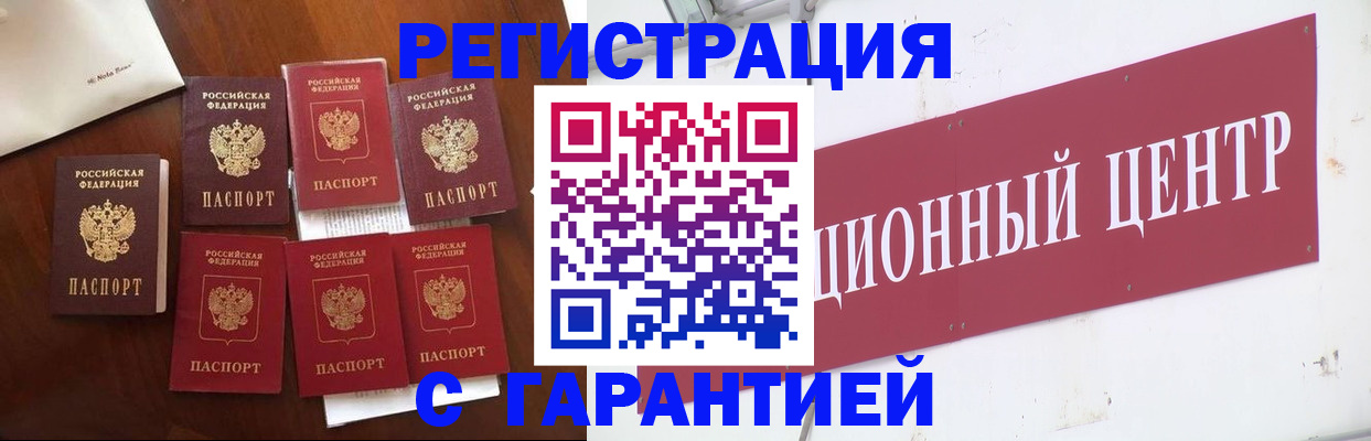 временная регистрация надежно в Константиновске