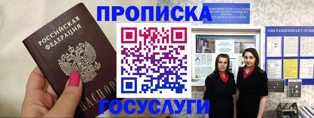 временная регистрация в квартире в Константиновске