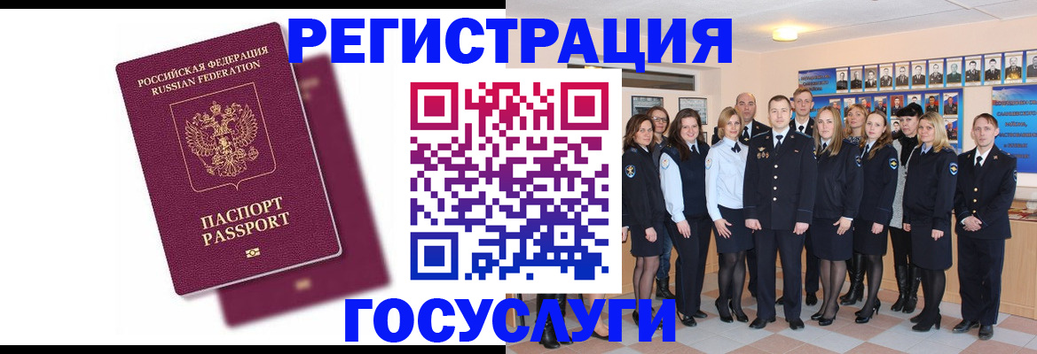 миграционный учет в Константиновске