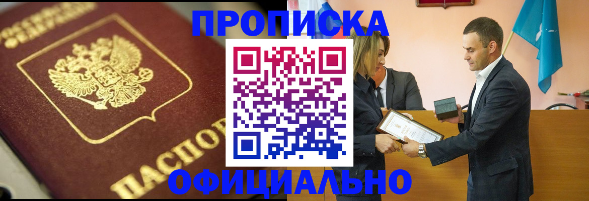 временная регистрация собственник в Константиновске