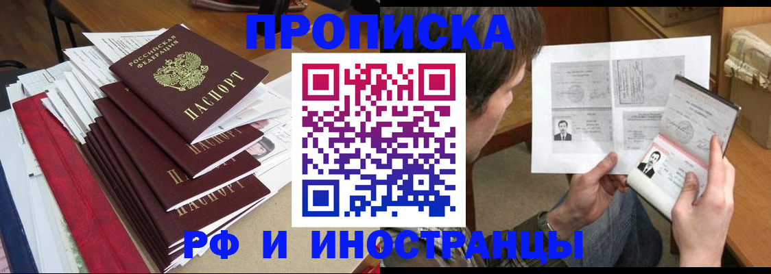 временная прописка в Константиновске