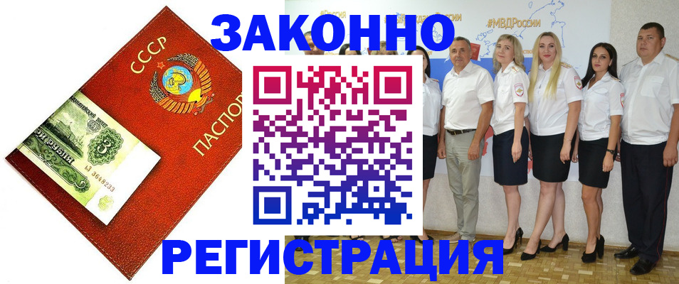 временная регистрация в Константиновске